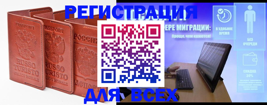 прописка штамп в Сатке