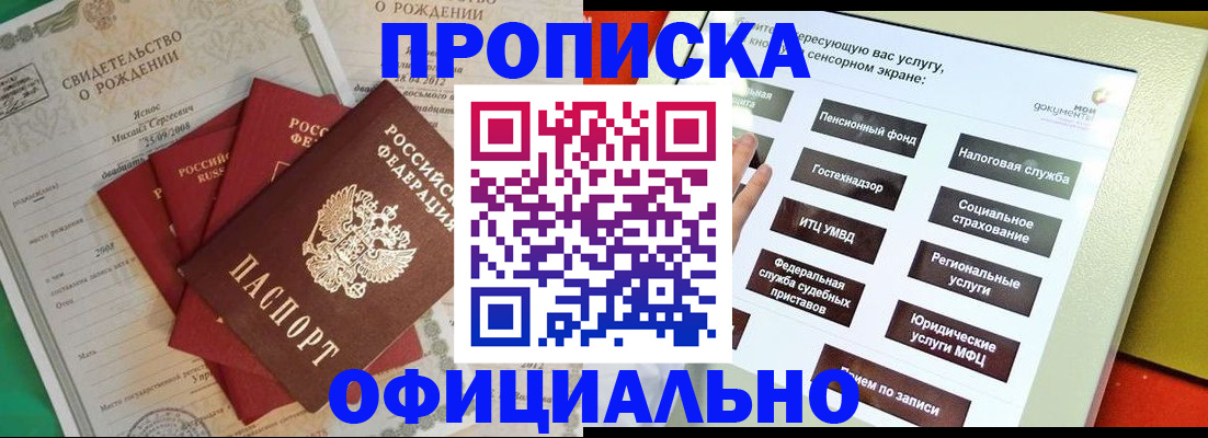 прописка 2025 в Сатке