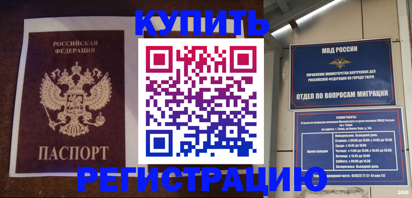 временная регистрация в Сатке