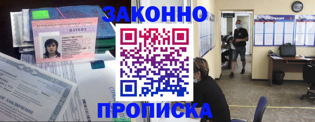 временная регистрация купить в Сатке
