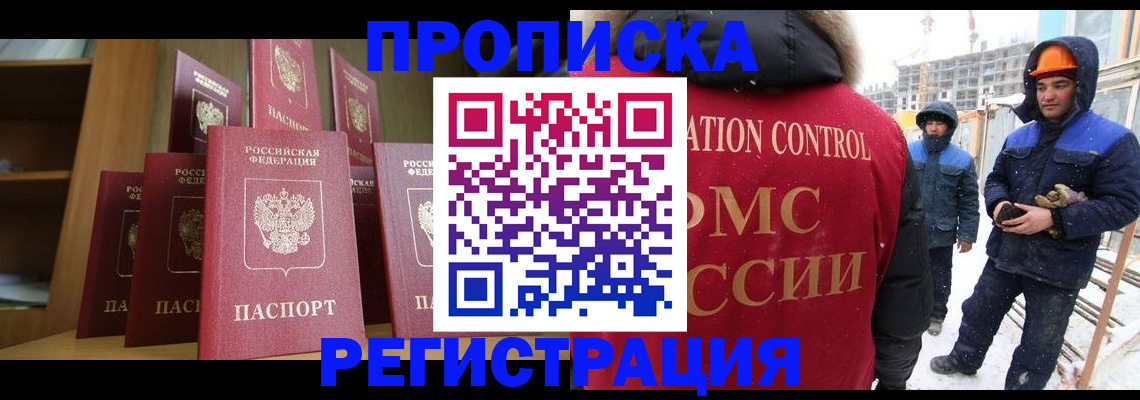 временная регистрация законно в Сатке